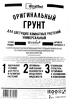 Грунт Универсальный для цветущих комнатных растений 2л