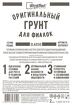 Грунт для выращивания Фиалок Ultra Effect+ Classic 2,0 литра