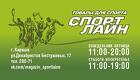 Спортивный магазин "СпортЛайн" спортивные товары в Киришах