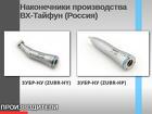 Наконечники производства ВХ-Тайфун (Россия) ЗУБР-НП (ZUBR-HP) – 8400 р