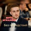 Приворот по фотографии в Москве.Приворот на мужа/жену в Москве