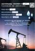 Бактерицид для буровых работ, добычи, транспортирование,хранение нефт