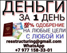 Кредит проблемной категории заемщиков без предоплаты