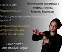 Ясновидящая с реальными предсказаниями в Москве