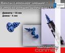 Винты самонарезающие + самосверлящие шлиц крест, резьба