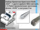 Набор брекетов Кристалл Roth