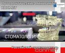Ортодонтические минивинты КОНМЕТ Малоинвазивные винтовые имплантаты