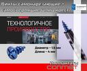 Винт самонарезающие + самосверлящие шлиц крест