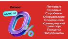 Лизинг ваш ключ к новым возможностям для Юр. Лиц и ИП. Авто, спецтехн