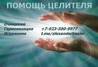 Целитель