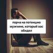 Москва. Порча На Потенцию Мужчине, Который Обидел Вас Или Предал