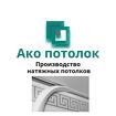 Плинтус для натяжного потолка купить в Омске