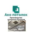 Натяжной потолок в ванную с установкой в Омске