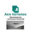 Слив воды с натяжного потолка в Омске