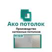 Натяжной потолок без нагрева купить в Омске