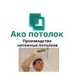 Натяжной потолок с установкой в Омске цена