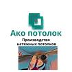 Натяжной потолок с установкой в Омске