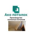 Ремонт натяжного потолка в Омске