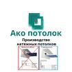 Натяжные потолки без нагрева купить в Омске