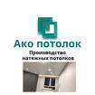 Монтаж натяжных потолков в Омске стоимость за 1 м2