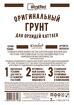 Грунт для выращивания орхидей Каттлея Ultra Effect+ 2,0 л
