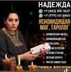 Потомственная целительница обладающая Божьим даром