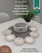 Подставки под кружки, чашки, бокалы с корзинкой 6+1 шт, светло-серый