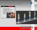 Качество и надежность дентальных имплантатов КОНМЕТ