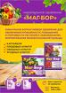 Удобрение Маг-Бор