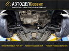 Автодел Сервис - Диагностика и ремонт рулевого управления в Москве