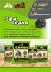 ЭФА зерновая приманка 100г – эффективное средство для борьбы с грызуна