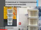 Алмазные и твердосплавные стоматологические боры