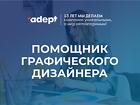 Помощник графического дизайнера