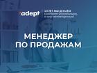 Требуется менеджер по продажам