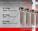 Самонарезающие винты КОНМЕТ это специализированные титановые изделия