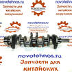 Коленвал SIDA SD4BW45, SD4DW55 на фронтальные погрузчики ZL 20