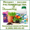 магазин «Растишка ТЛТ» - товары для растениеводства