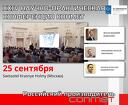 XXIV Научно-практическая конференция «Дентальные имплантаты КОНМЕТ
