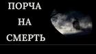 Якутск. Порча На Уничтожение Обидчика Полностью. Чёрная Магия