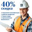 Профессиональная переподготовка, рабочие профессии, охрана труда