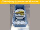 Хомут (обойма) для монтажа ЖБ колонн 300х300 мм