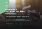 Массовые рассылки SMS и WhatsApp для бизнеса