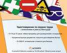 Обучение по охране труда для Кемерово