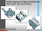 Набор брекетов Bijou Nickel Free Roth.018" (20 шт)