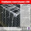 Струбцина 350 (мм) строительная