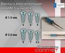 Винты самосверлящие