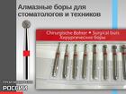Алмазные боры используются для выполнения широкого спектра