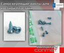 Самосверлящие винты КОНМЕТ для костной пластики Общее описание