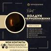 услуги колдовства, сильнейшие обряды которые изменят вашу жизнь