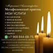 Магия в Москве